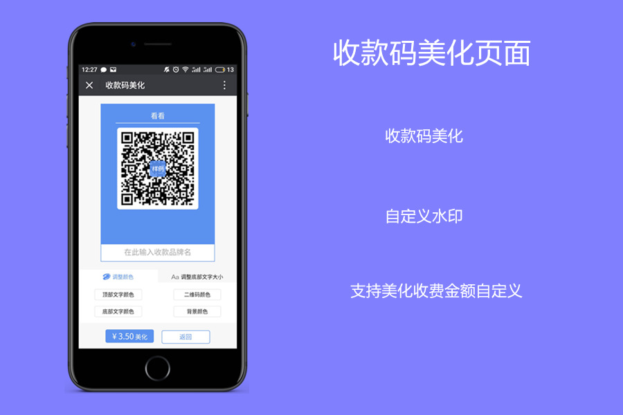 【微擎微赞模块】收款码合并3.0.1开源解密版|微信、qq、支付宝三个收款码合为一插图4