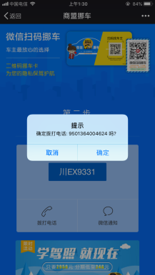【微擎微赞模块】智慧挪车4.6高级版|新增天气接口，油价接口，文章系统插图5