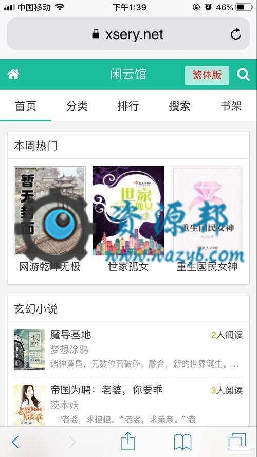 基于ThinkPHP框架开发的全自动采集小说网站PHP源码+WAP手机端插图1