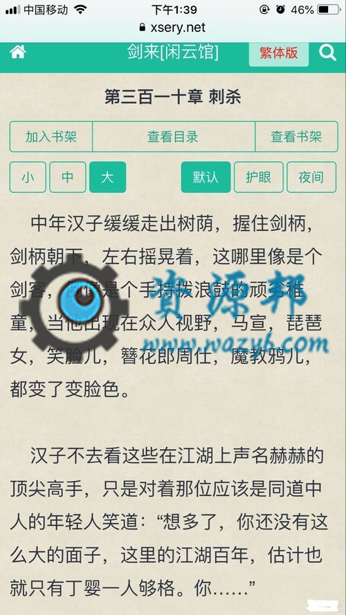 基于ThinkPHP框架开发的全自动采集小说网站PHP源码+WAP手机端插图2
