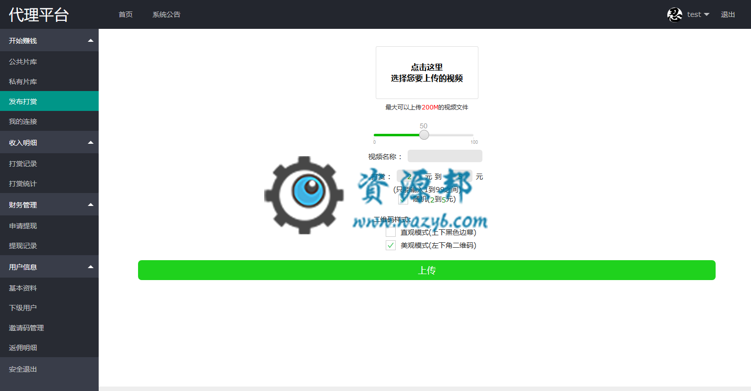 最新LayUI框架开发的响应式视频打赏平台系统PHP源码+代理分销功能+独立代理系统插图4