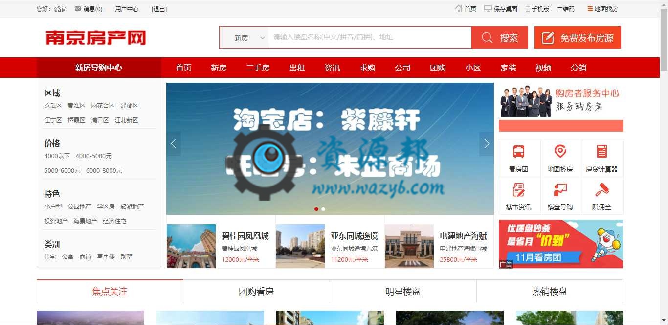 最新AiJiaCMS爱家房产网站商业版PHP源码-Ai搜码网