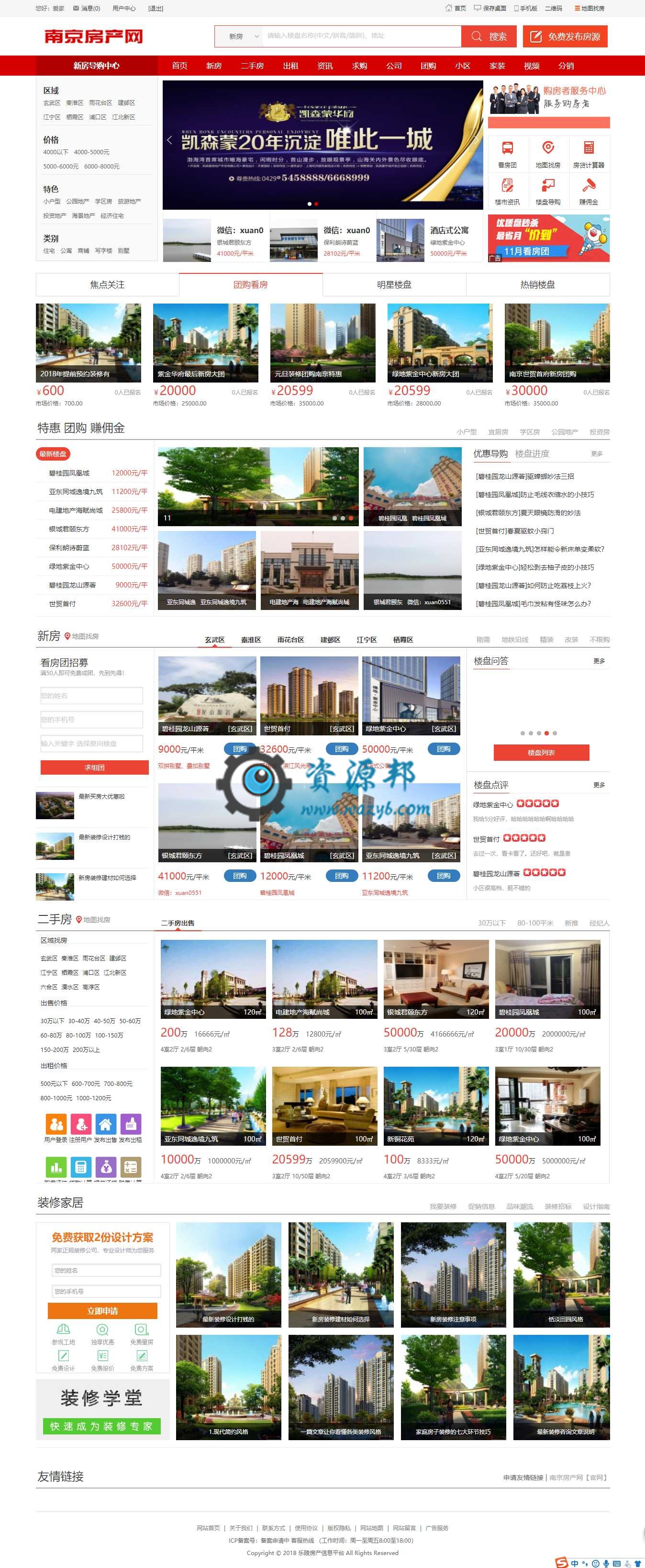 最新AiJiaCMS爱家房产网站商业版PHP源码插图1