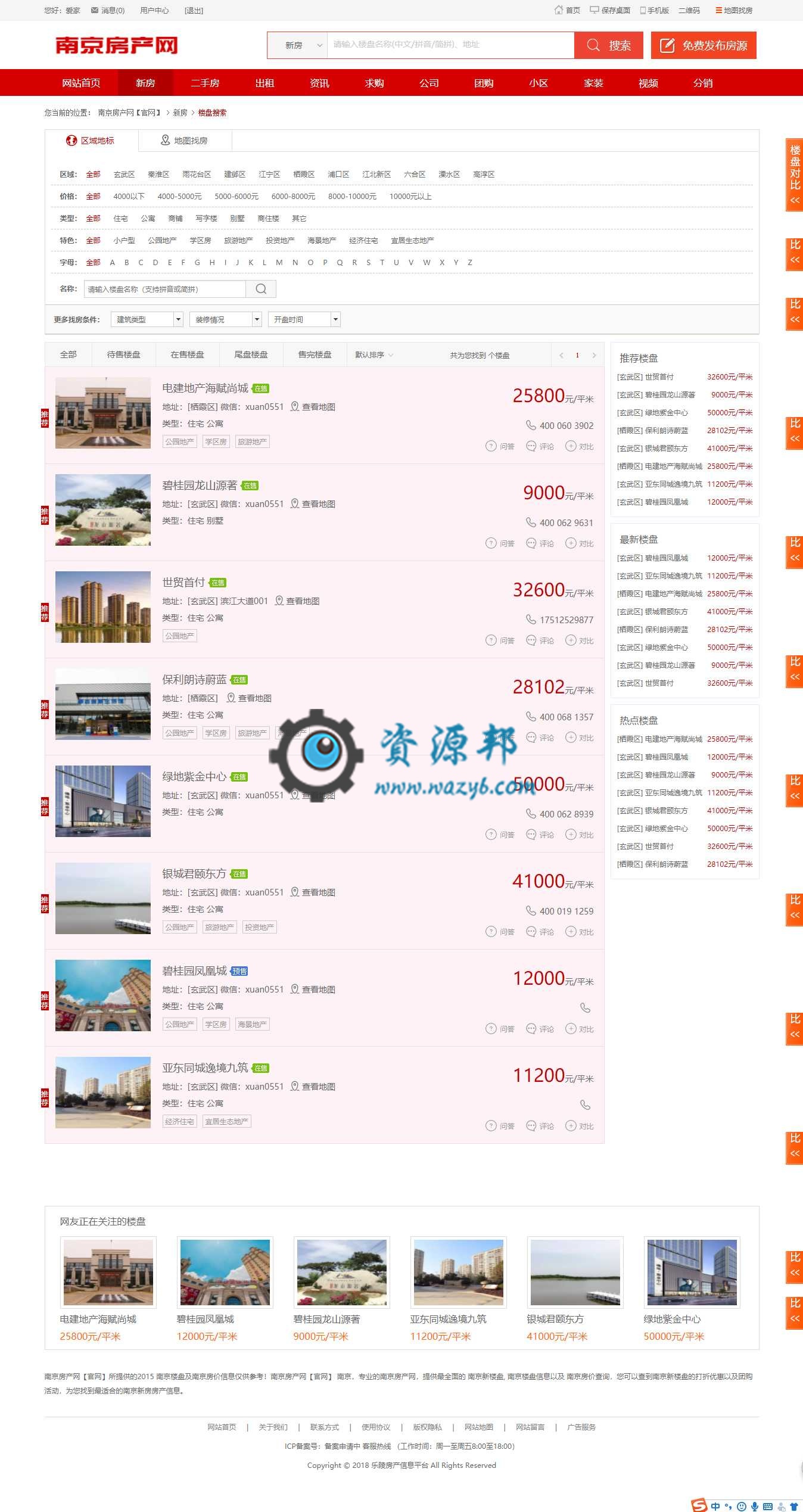 最新AiJiaCMS爱家房产网站商业版PHP源码插图2