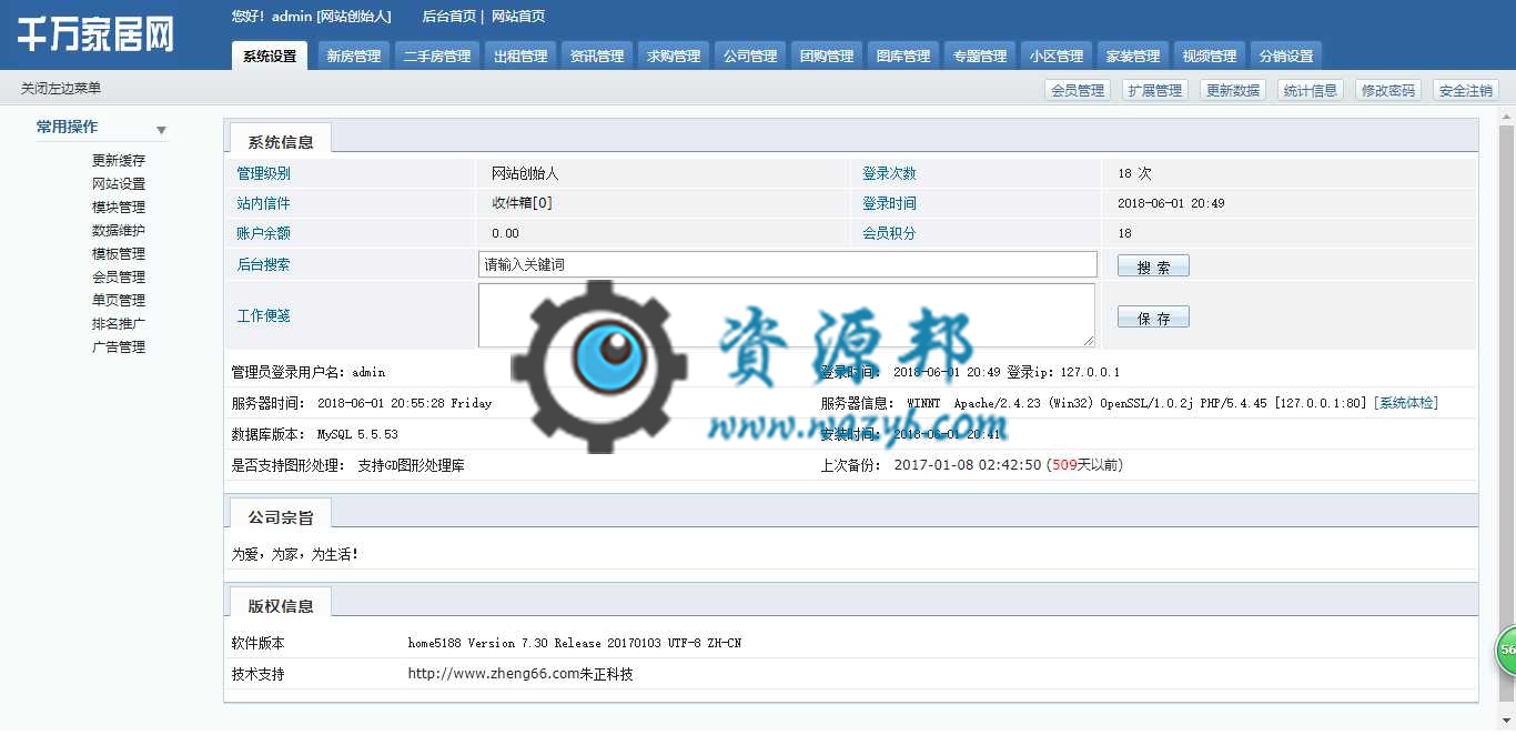 最新AiJiaCMS爱家房产网站商业版PHP源码插图6