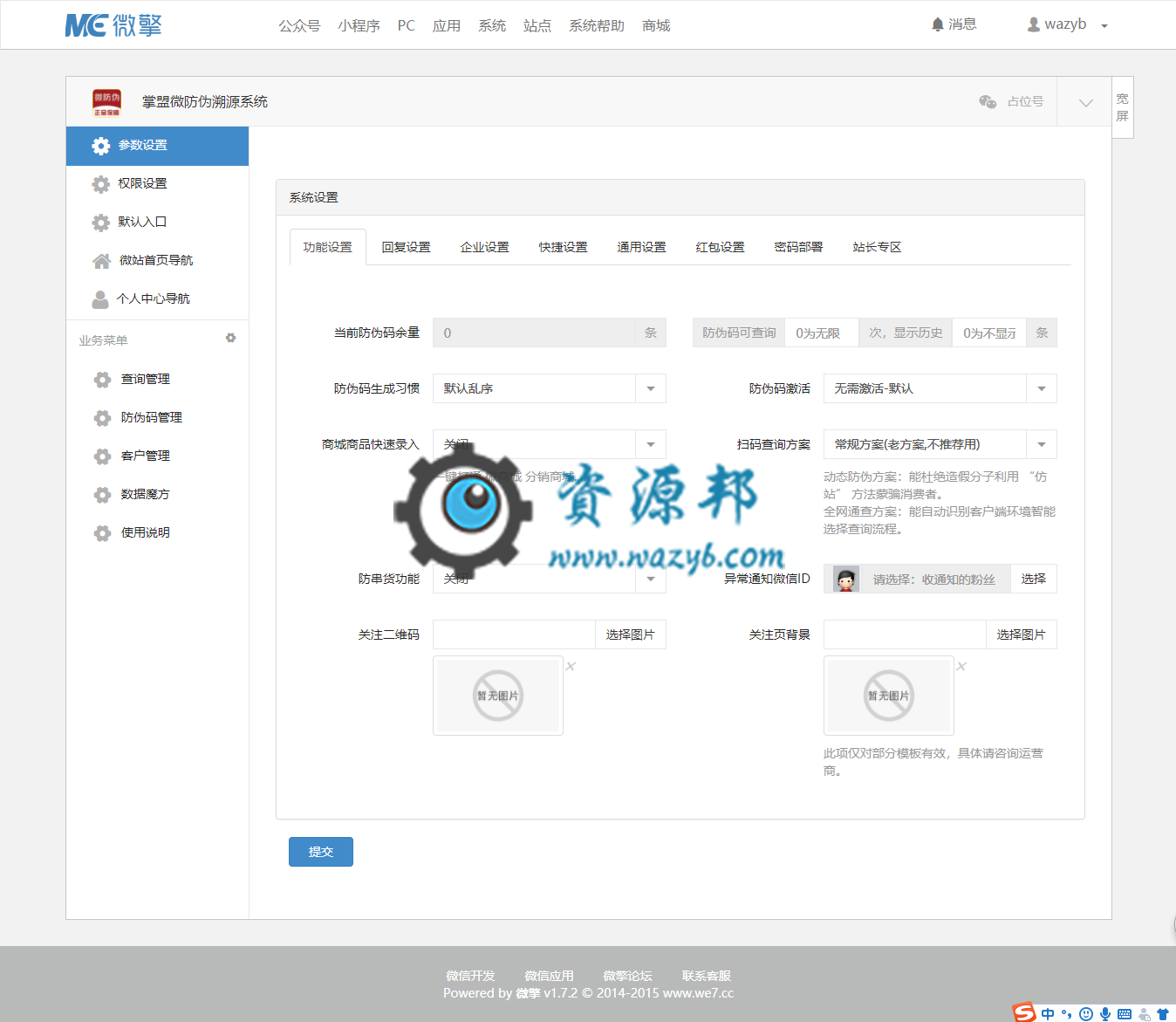 【微擎微赞模块】掌盟微防伪溯源系统2.0.17开源解密版+掌盟微商ERP面板插图3