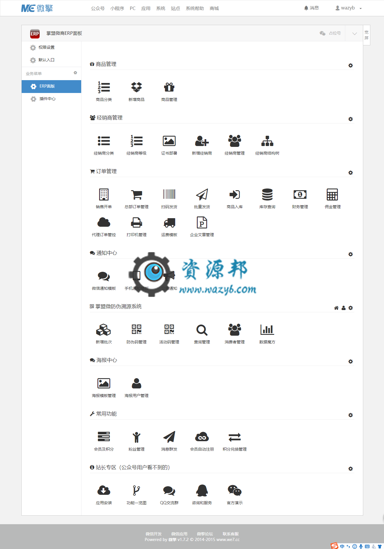 【微擎微赞模块】掌盟微防伪溯源系统2.0.17开源解密版+掌盟微商ERP面板插图5