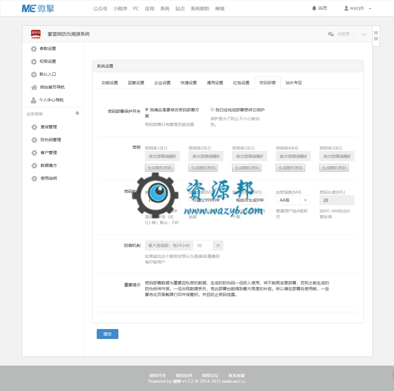 【微擎微赞模块】掌盟微防伪溯源系统2.0.17开源解密版+掌盟微商ERP面板插图4