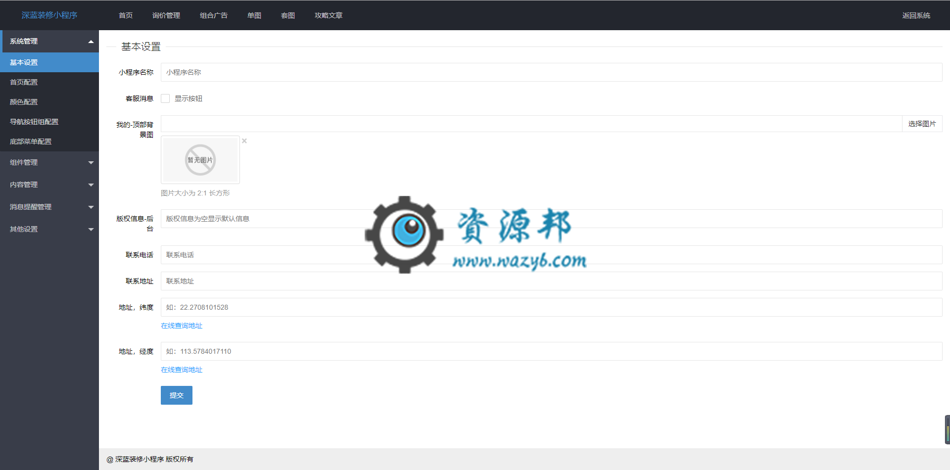 【微信小程序】深蓝装修营销管理系统V3.9.3装修小程序，修复点击首页效果图插图1