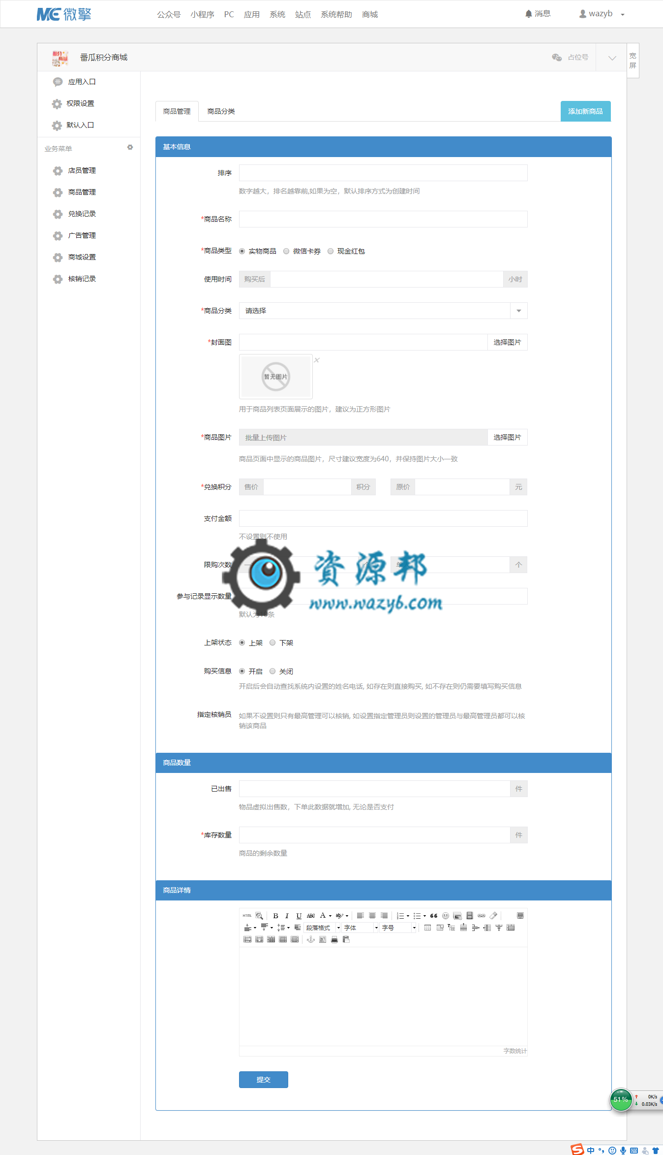 【微擎微赞模块】番瓜积分商城1.3.6—积分兑换商城，微信积分营销兑换商城插图2