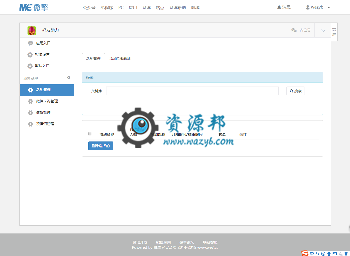 【微擎微赞模块】好友助力4.2.0开源解密修复版—快速吸粉神器插图6