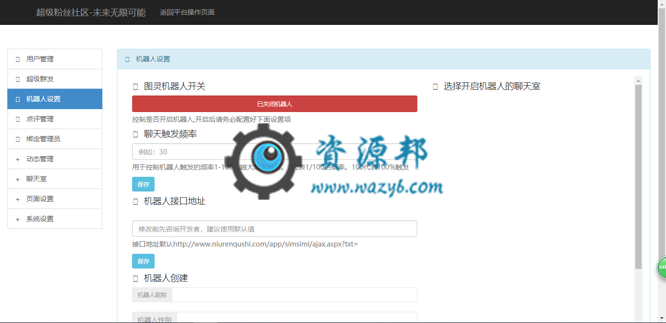 【微擎微赞模块】超级聊天室3.54全开源解密版插图1