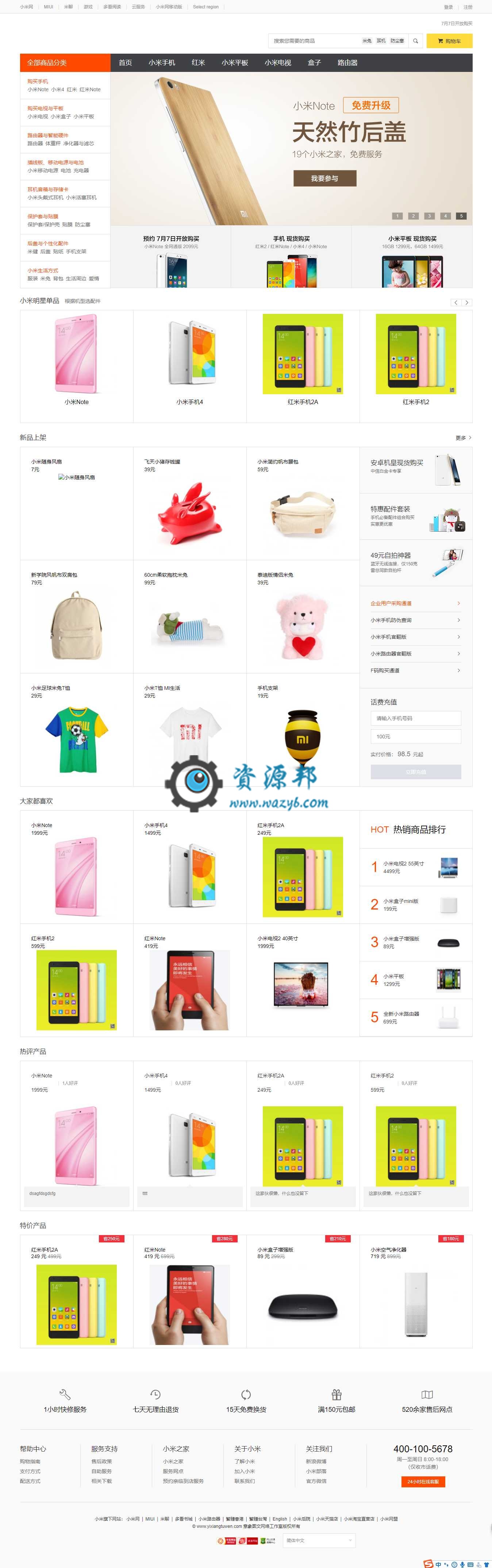 基于ThinkPHP框架开发的小米手机官网商城系统PHP源码插图1