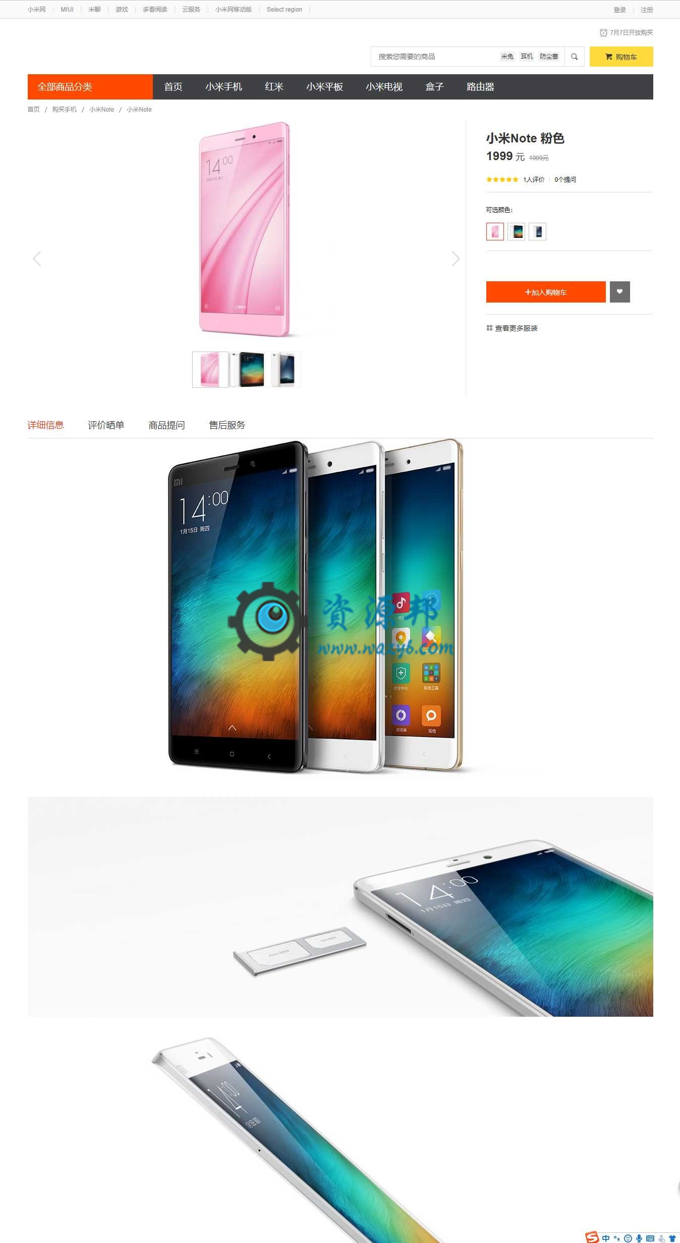 基于ThinkPHP框架开发的小米手机官网商城系统PHP源码插图2