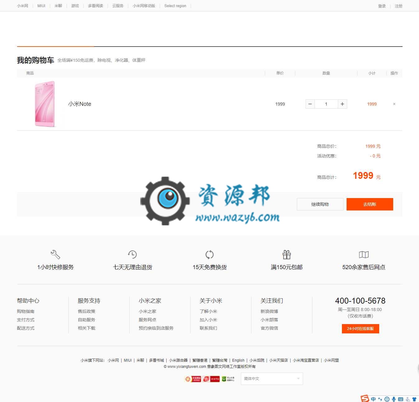 基于ThinkPHP框架开发的小米手机官网商城系统PHP源码插图3