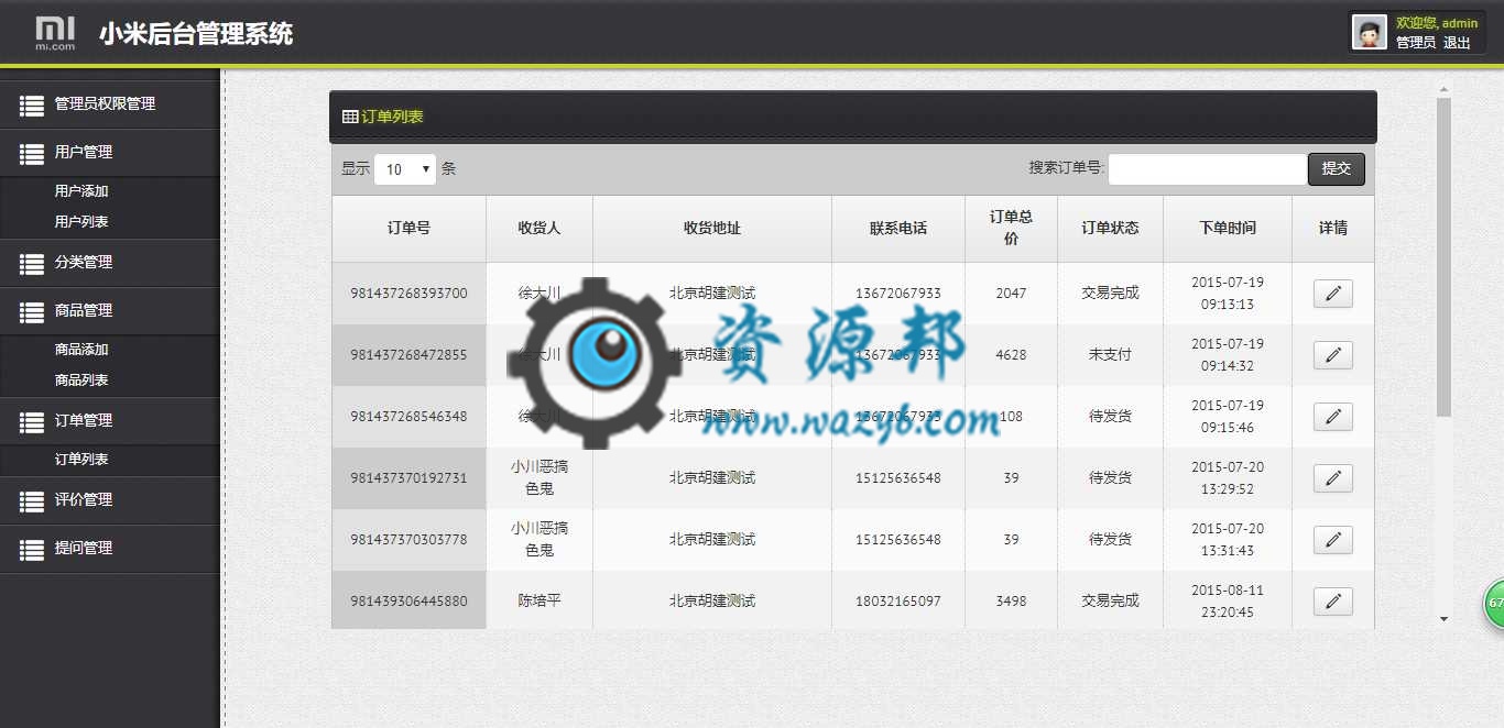 基于ThinkPHP框架开发的小米手机官网商城系统PHP源码插图6