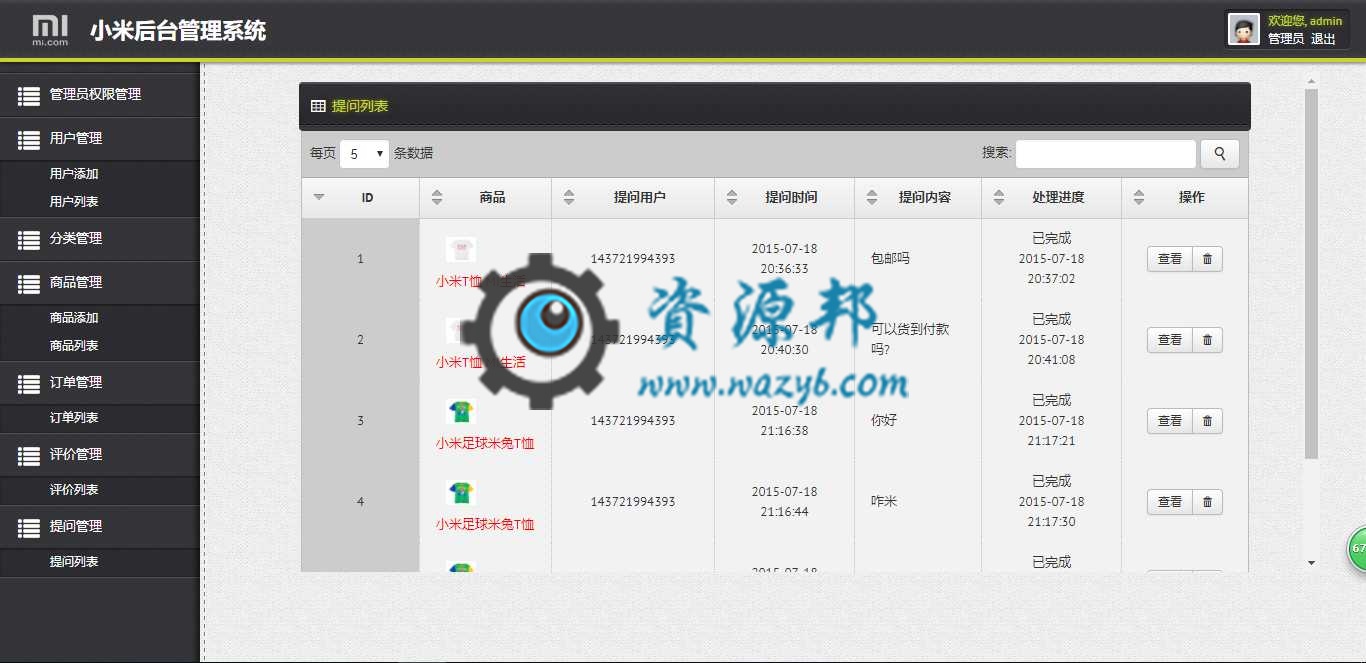 基于ThinkPHP框架开发的小米手机官网商城系统PHP源码插图7