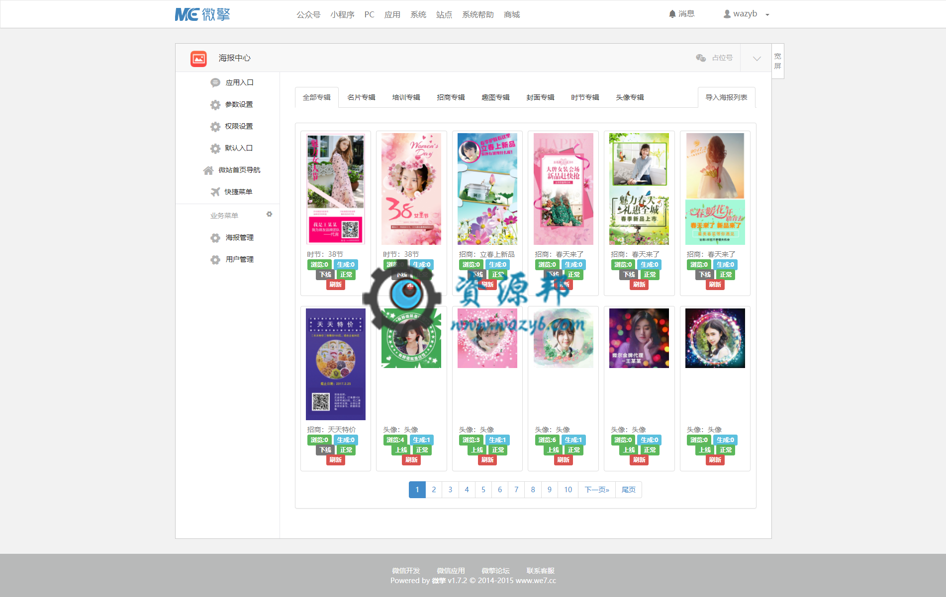 【微擎微赞模块】海报中心v0.88开源解密版插图3