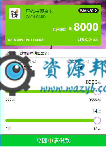 基于ThinkPHP+LayUI框架开发的小额借贷系统WAP手机版PHP源码插图2