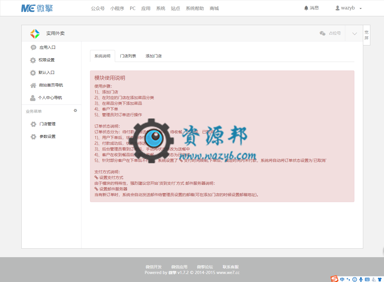 【微擎微赞模块】实用外卖1.0开源解密版插图2