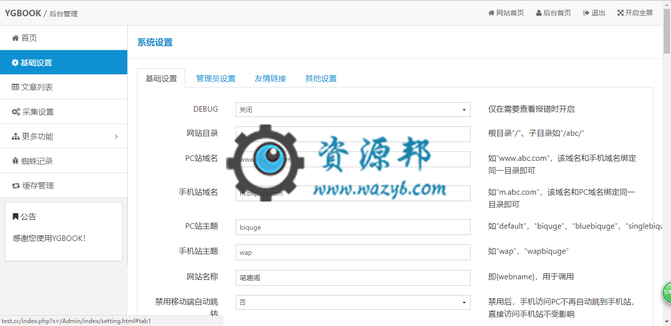 基于ThinkPHP框架开发的全自动采集小说网站PHP源码+WAP手机端插图4