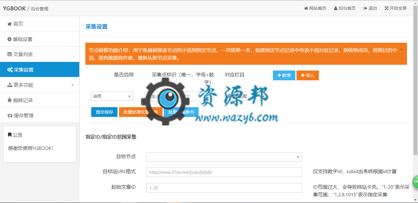 基于ThinkPHP框架开发的全自动采集小说网站PHP源码+WAP手机端插图5
