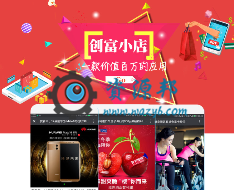 【微擎微赞模块】创富小店13.0微擎原版功能模块|支持多商户入驻和微信支付-Ai搜码网