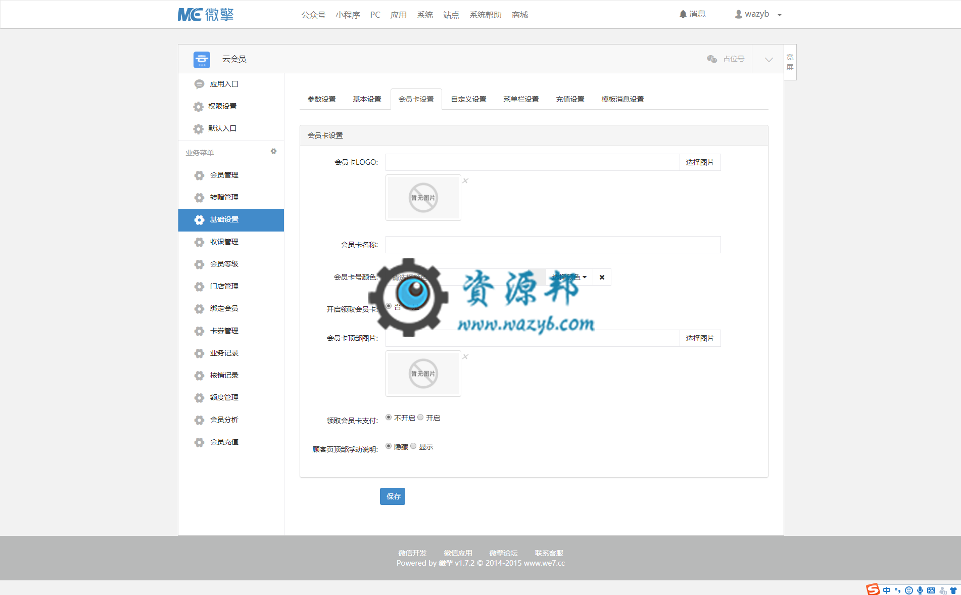 【微擎微赞模块】云会员1.83开源解密版插图3