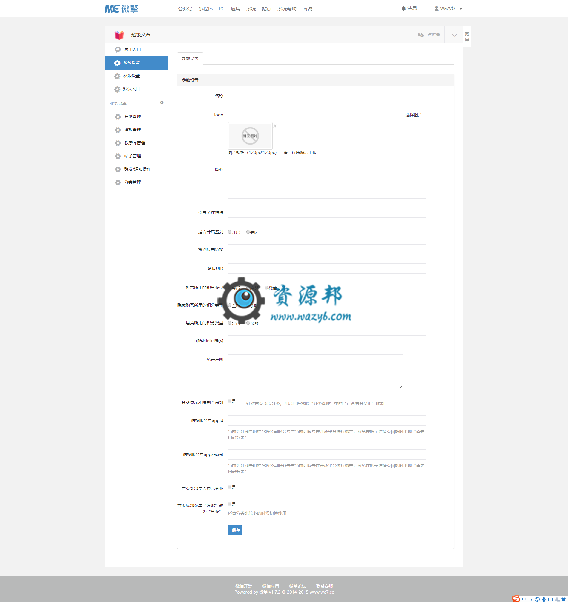 【微擎微赞模块】超级文章3.7开源解密版|精仿每日头条app插图3