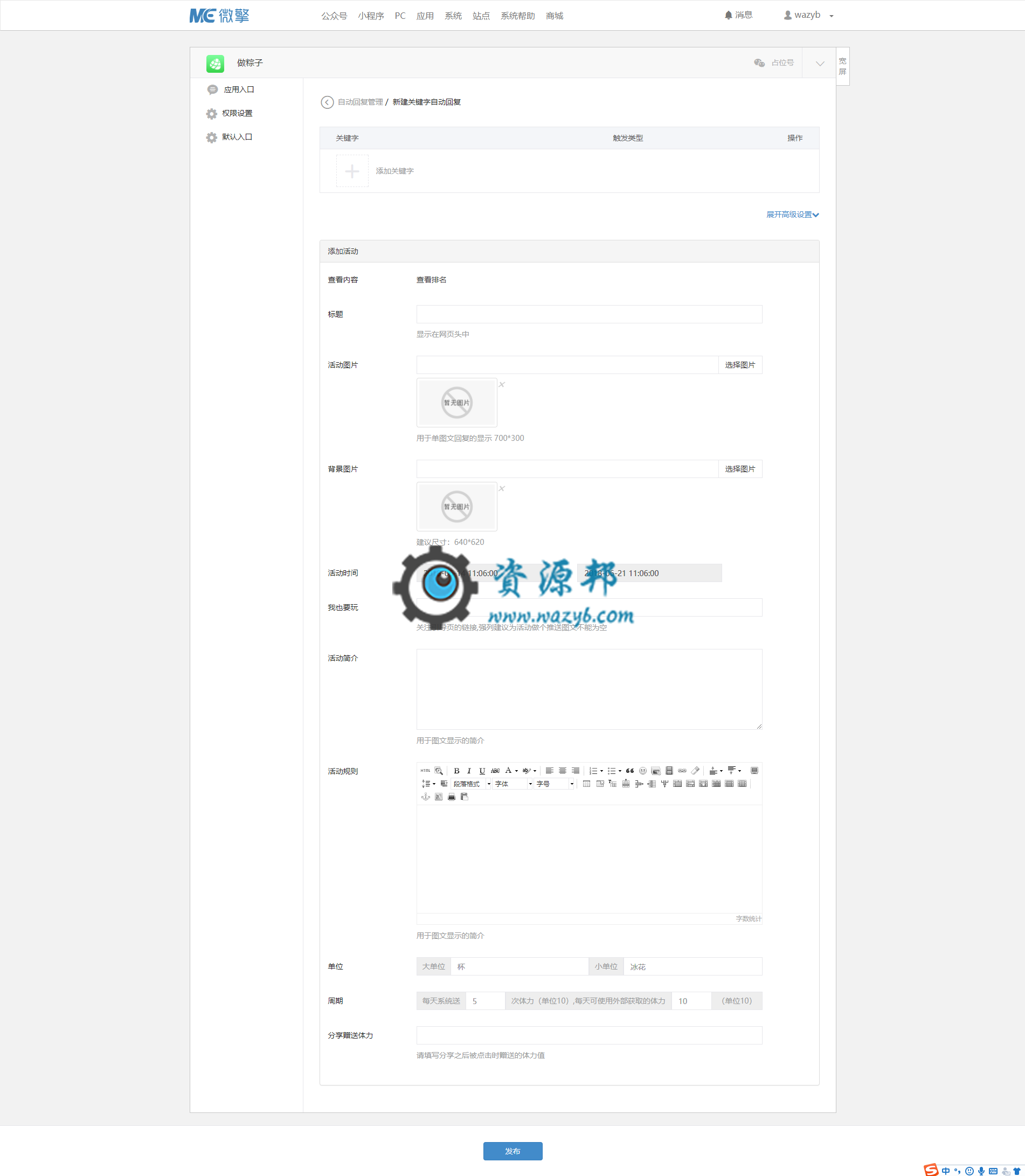 【微擎微赞模块】做粽子2.5全开源解密版|端午节做粽子，邀请好友来助威，让你的好友送你体力！插图3