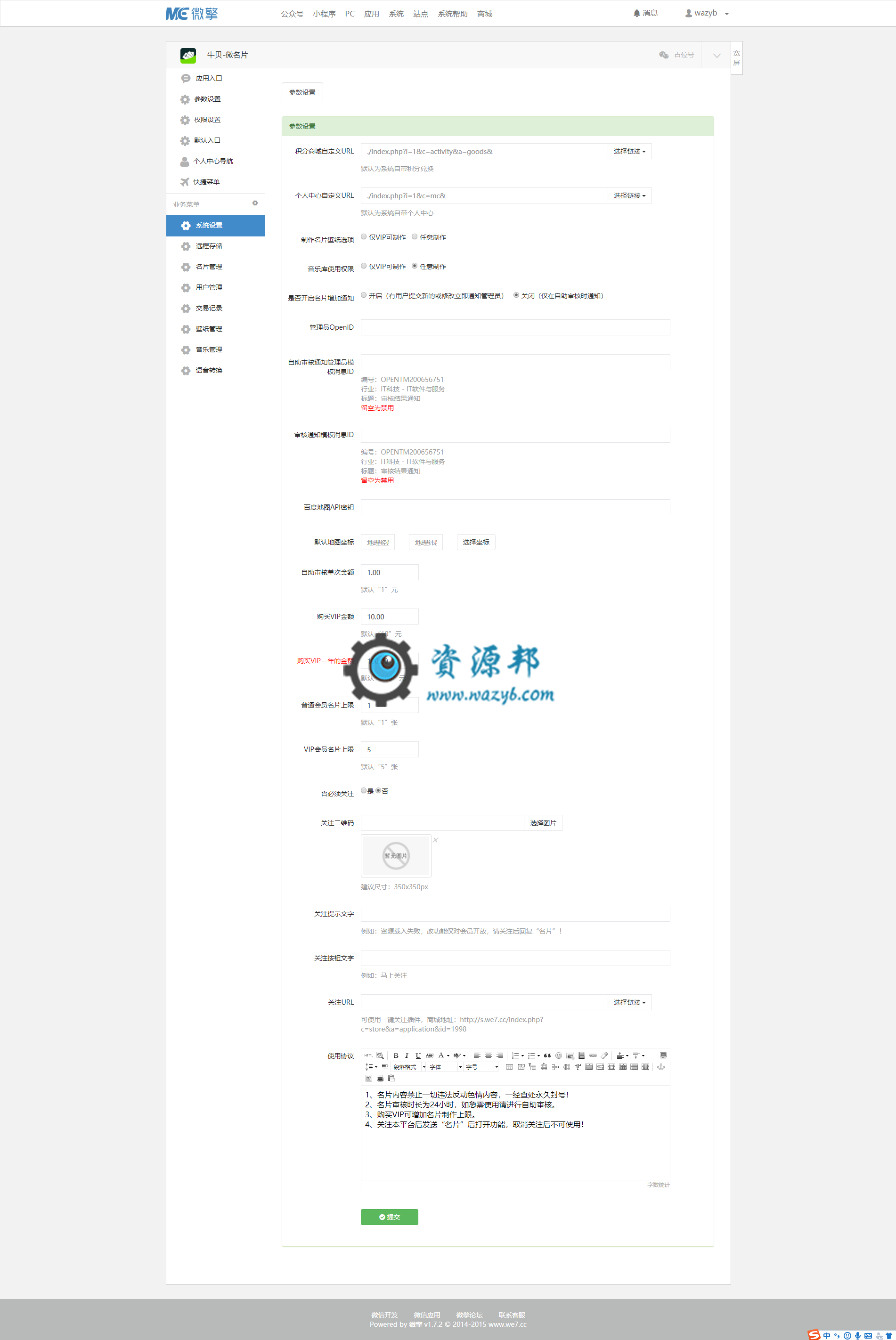 【微擎微赞模块】牛贝-微名片1.3.5|一款可以赚钱的名片模块插图3