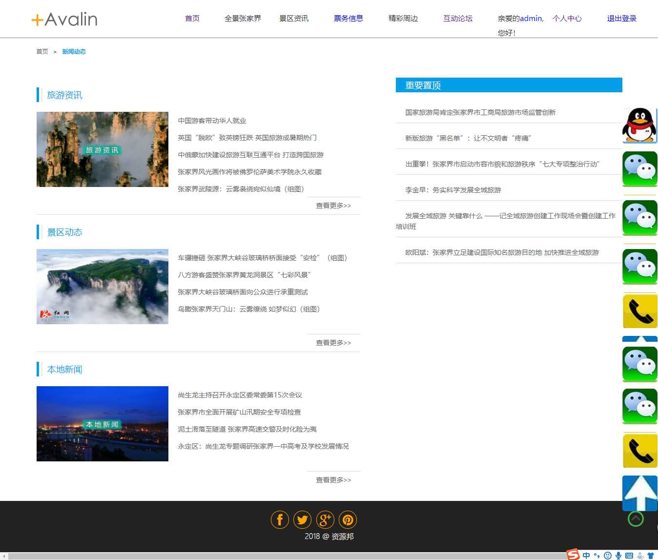 基于Laravel框架开发的旅游网站管理系统PHP源码插图2