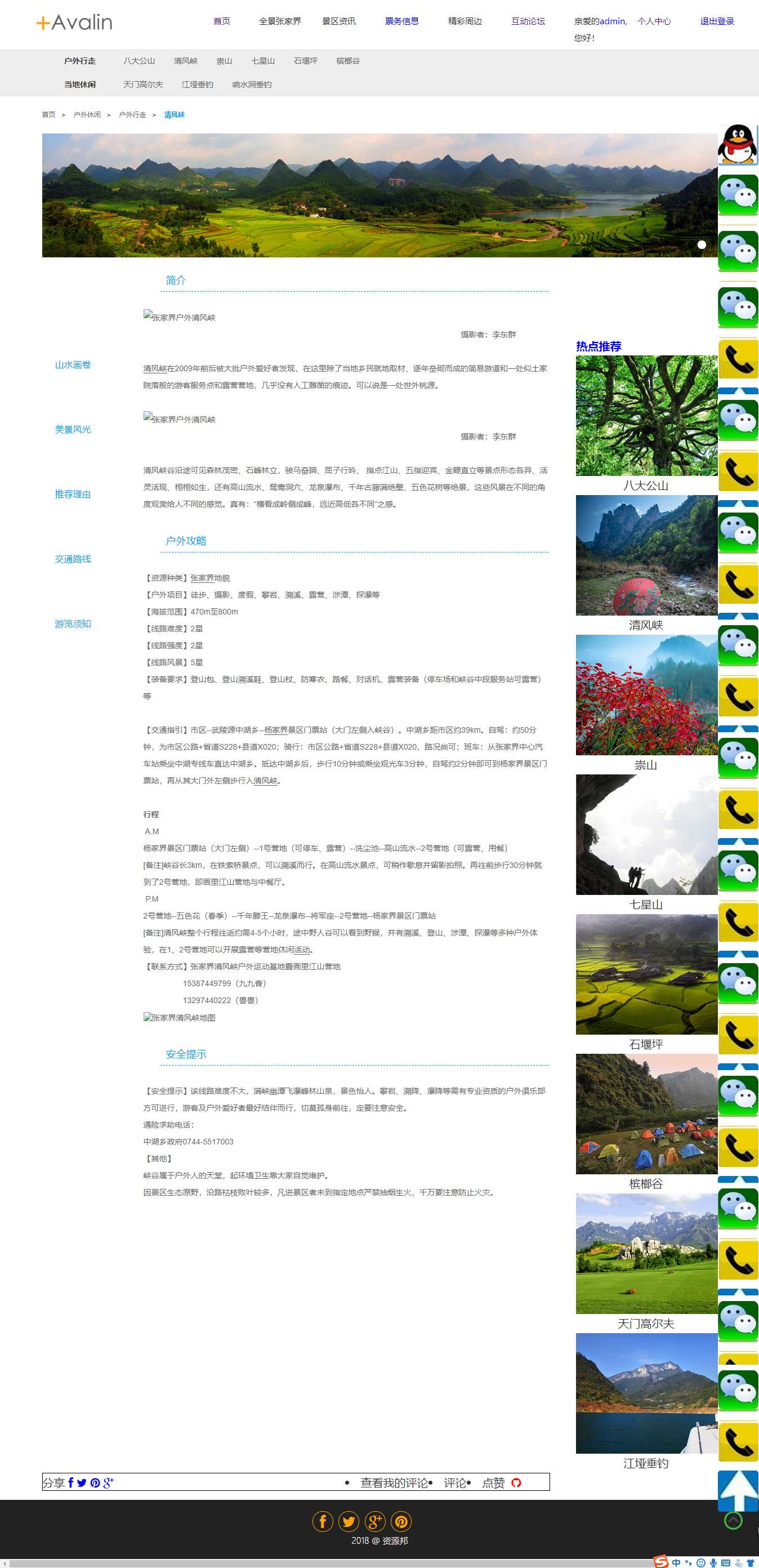 基于Laravel框架开发的旅游网站管理系统PHP源码插图4