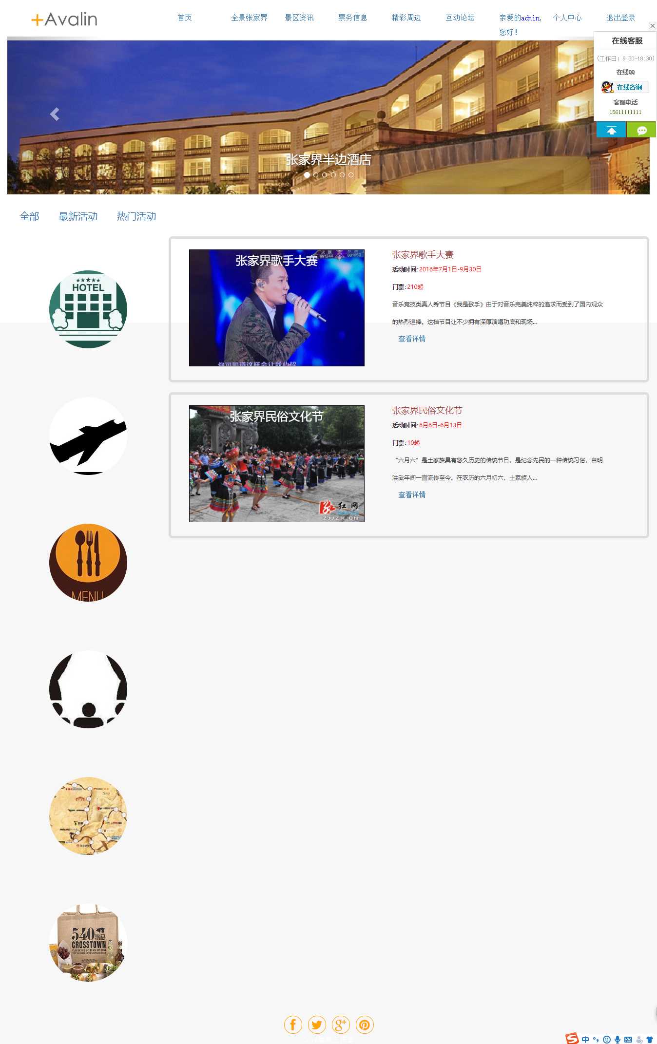 基于Laravel框架开发的旅游网站管理系统PHP源码插图5
