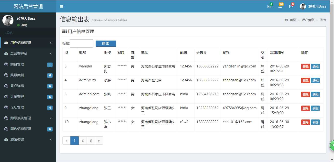 基于Laravel框架开发的旅游网站管理系统PHP源码插图7