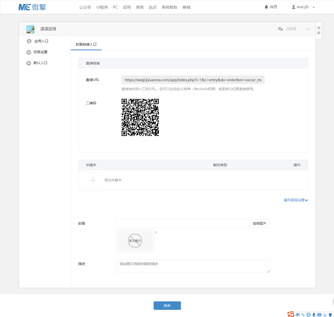 【微擎微赞模块】滚滚足球1.0开源解密版|H5益智闯关小游戏插图5