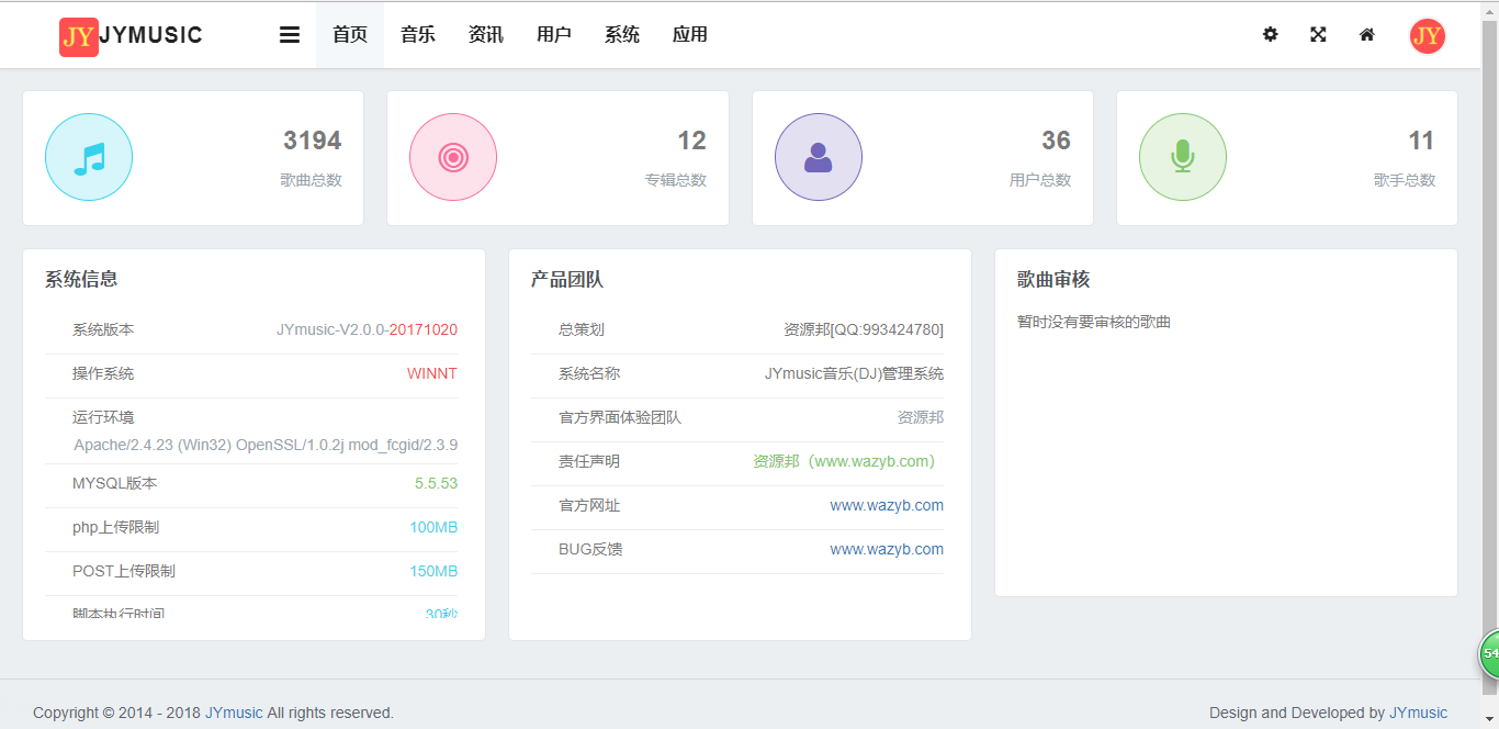 基于ThinkPHP5框架开发的响应式在线音乐播放网站PHP源码+WAP手机端|在线支付+会员购买+音乐上传插图9
