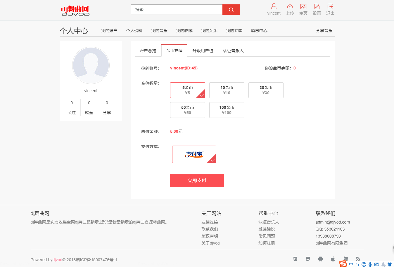 基于ThinkPHP5框架开发的响应式在线音乐播放网站PHP源码+WAP手机端|在线支付+会员购买+音乐上传插图5