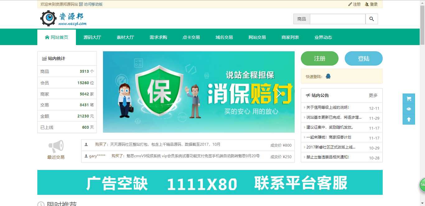最新NZ在线源码交易平台虚拟交易系统多商家版PHP源码-Ai搜码网