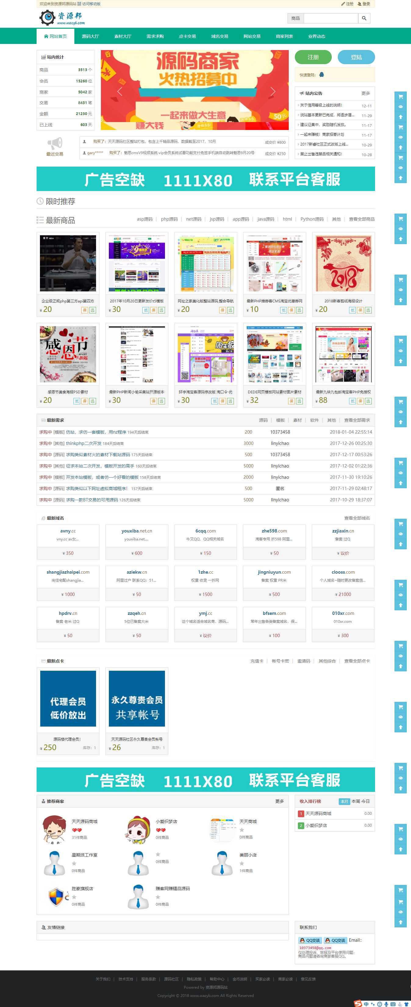 最新NZ在线源码交易平台虚拟交易系统多商家版PHP源码插图1
