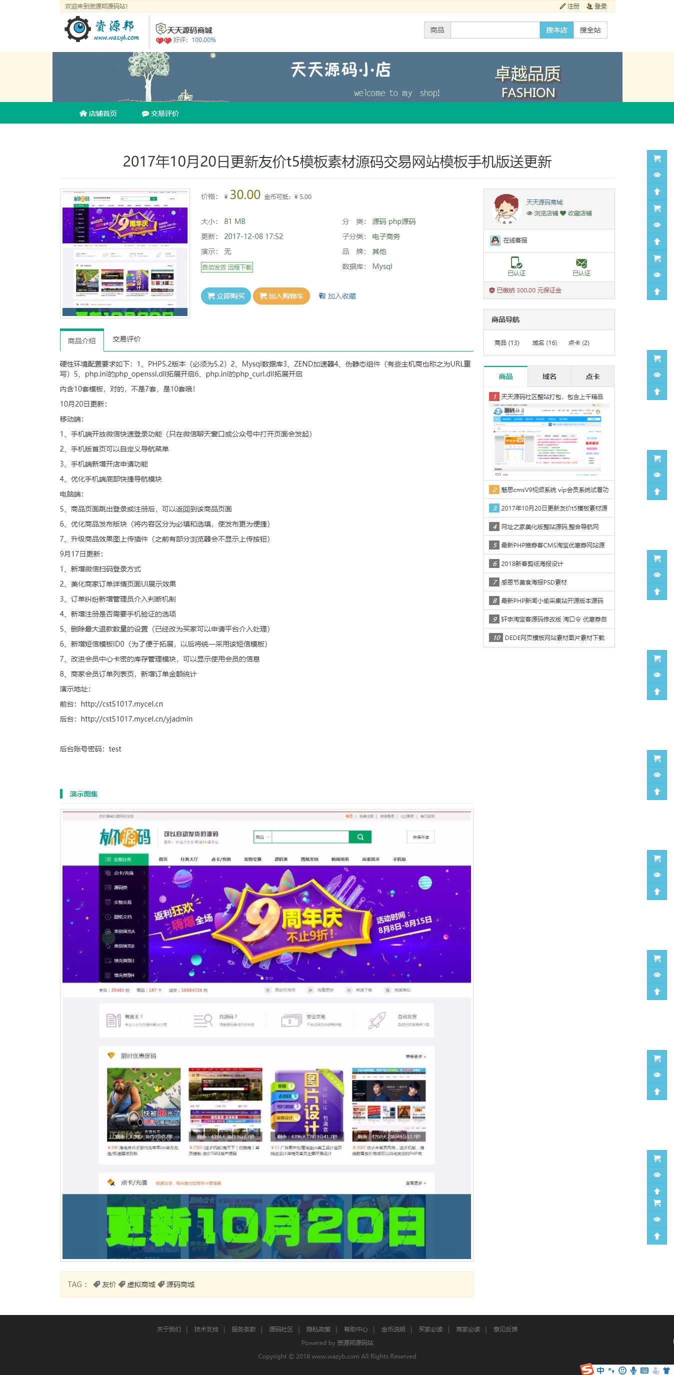 最新NZ在线源码交易平台虚拟交易系统多商家版PHP源码插图2