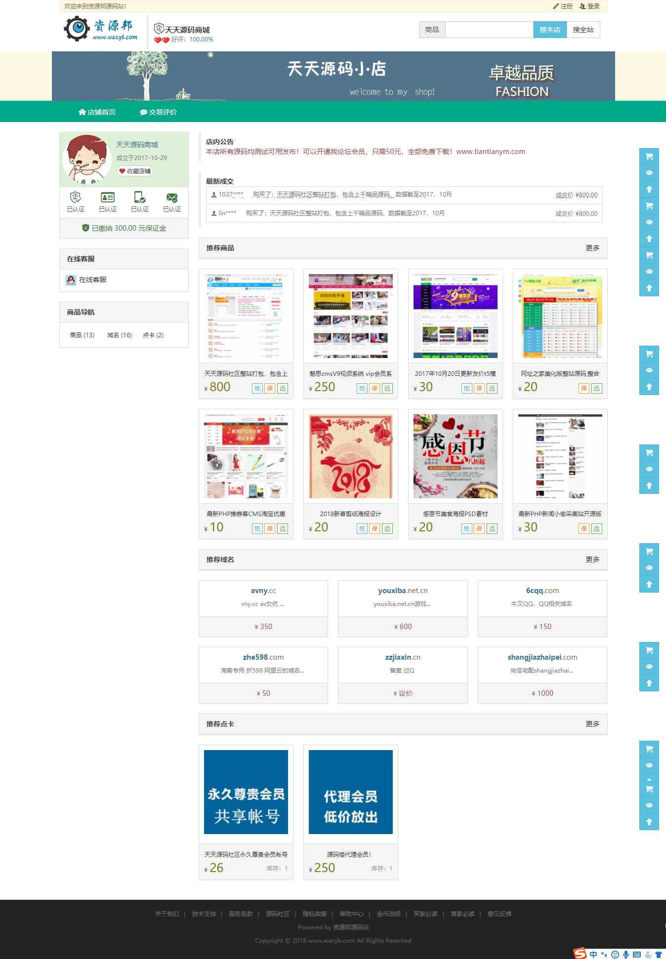 最新NZ在线源码交易平台虚拟交易系统多商家版PHP源码插图3