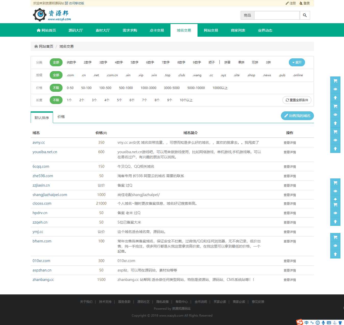最新NZ在线源码交易平台虚拟交易系统多商家版PHP源码插图5