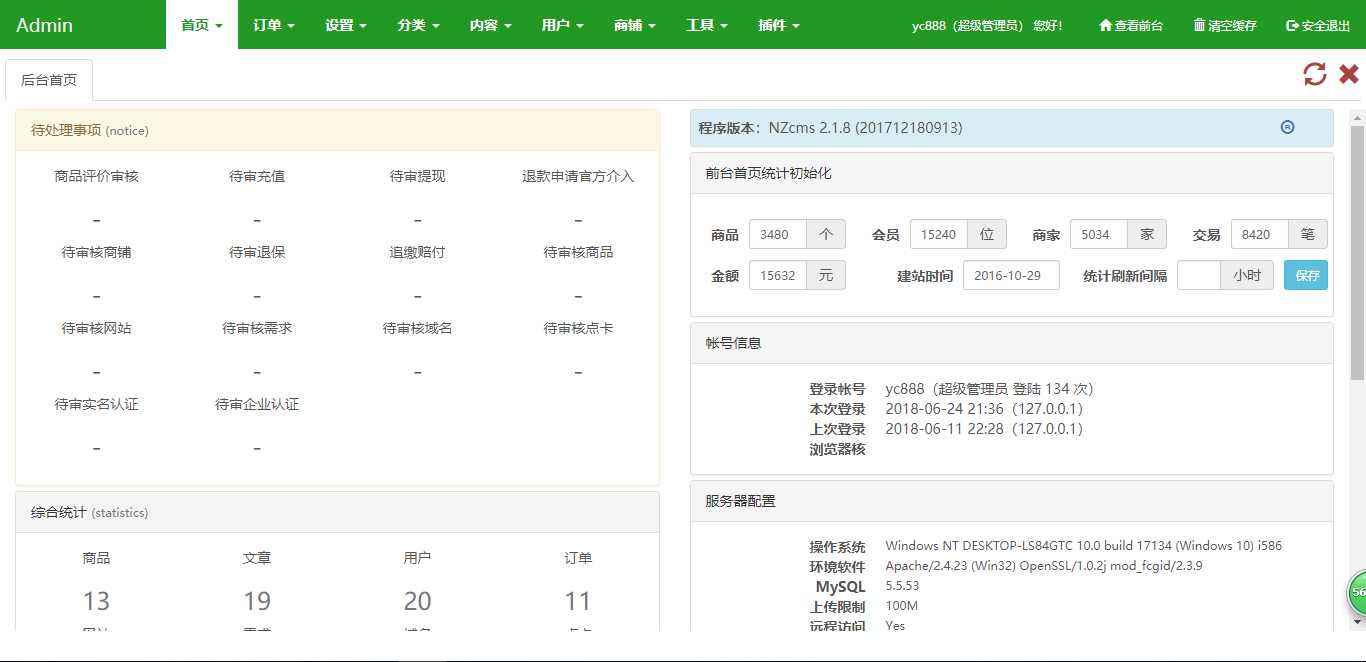 最新NZ在线源码交易平台虚拟交易系统多商家版PHP源码插图6