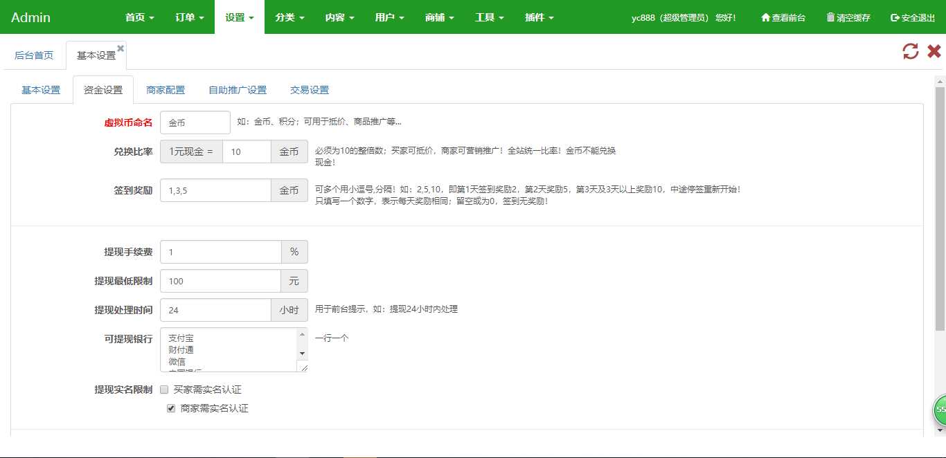 最新NZ在线源码交易平台虚拟交易系统多商家版PHP源码插图7