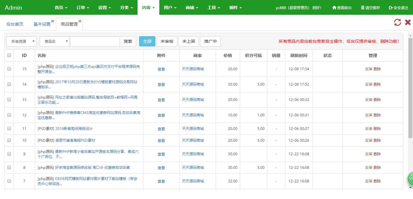 最新NZ在线源码交易平台虚拟交易系统多商家版PHP源码插图8