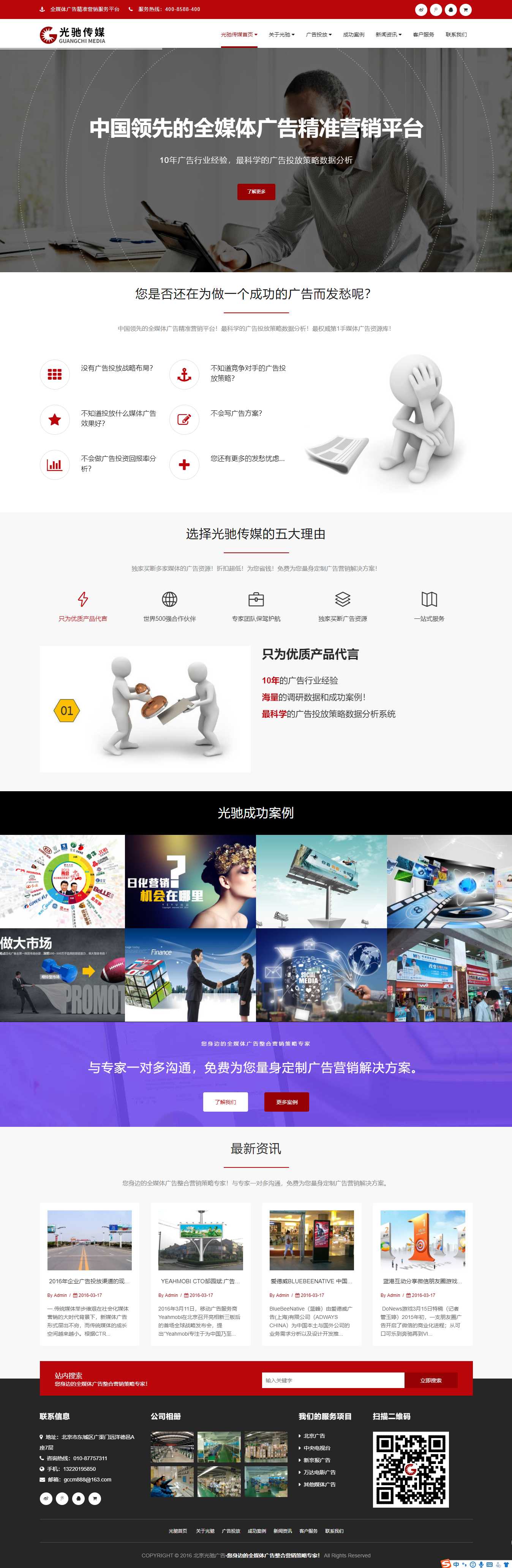 基于ThinkPHP框架开发的HTML5响应式全媒体广告精准营销服务平台PHP源码插图1