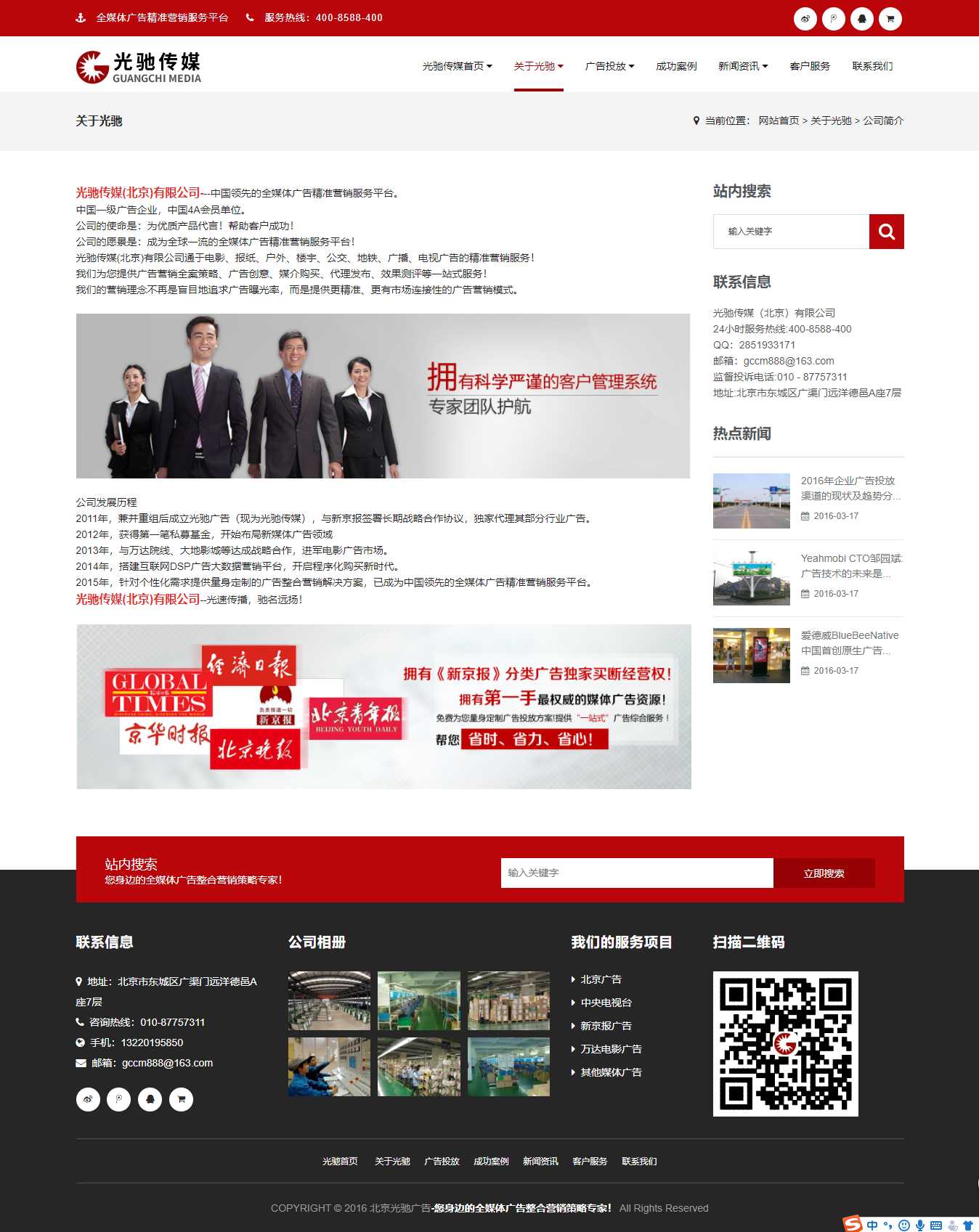 基于ThinkPHP框架开发的HTML5响应式全媒体广告精准营销服务平台PHP源码插图2