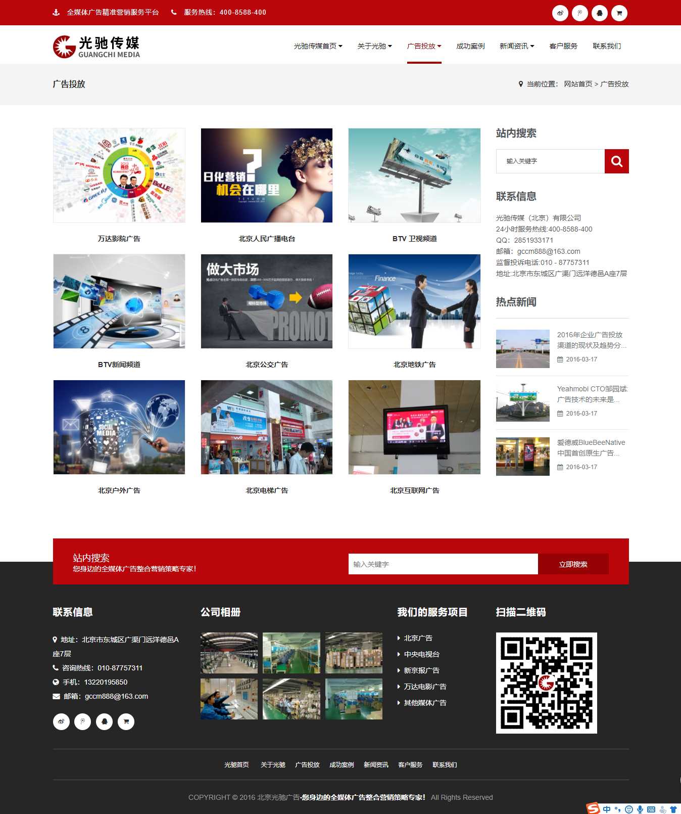 基于ThinkPHP框架开发的HTML5响应式全媒体广告精准营销服务平台PHP源码插图3