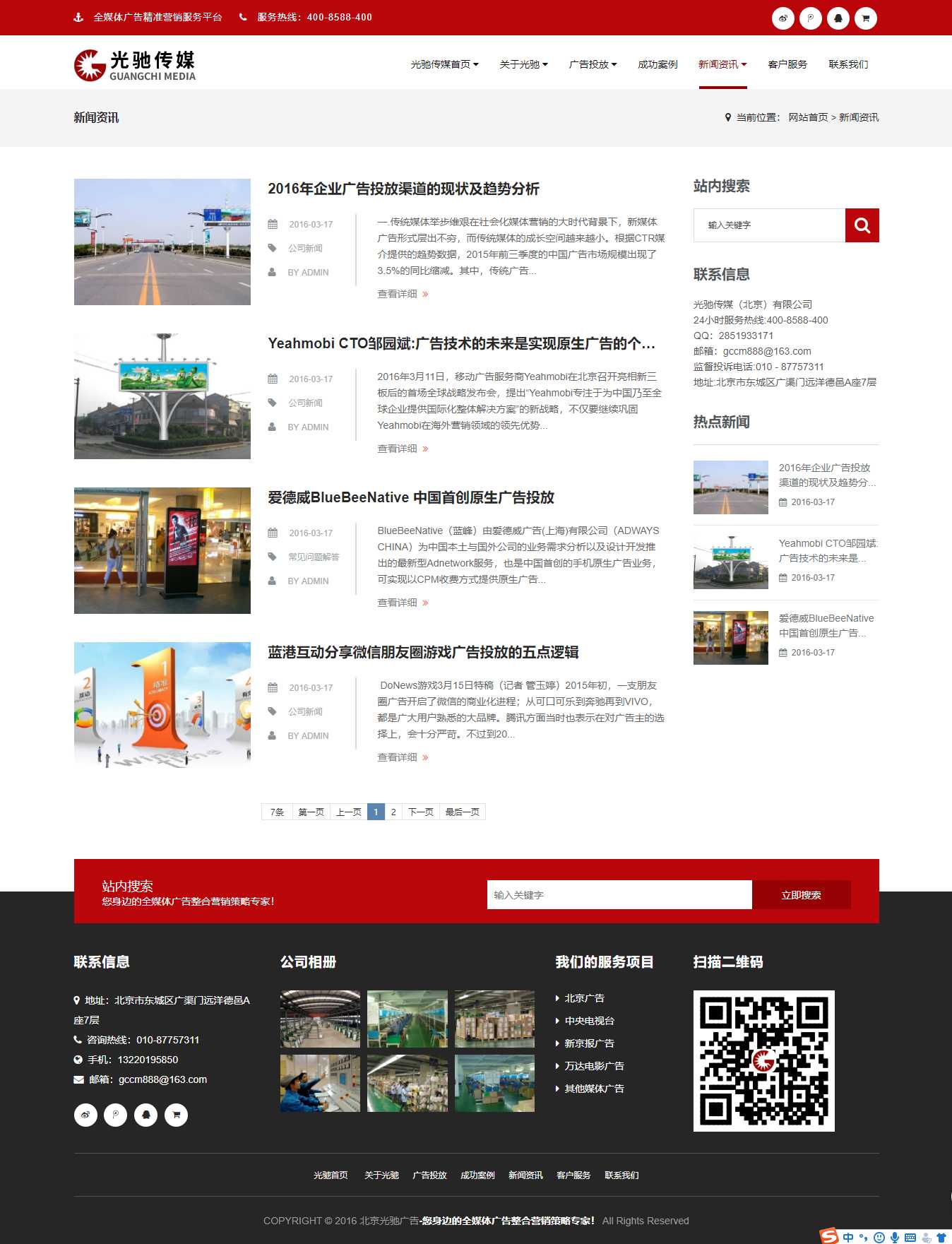 基于ThinkPHP框架开发的HTML5响应式全媒体广告精准营销服务平台PHP源码插图4